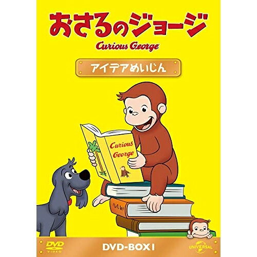 おさるのジョージ DVD-BOX アイデアめいじんキッズマーガレット・レイ、H.A.レイ　発売日 : 2022年8月24日　種別 : DVD　JAN : 4550510034133　商品番号 : GNBA-1557