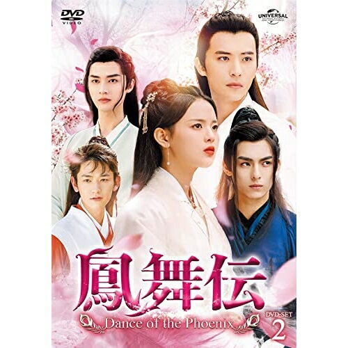 DVD / 海外TVドラマ / 鳳舞伝 Dance of the Phoenix DVD-SET2 / GNBF-5667