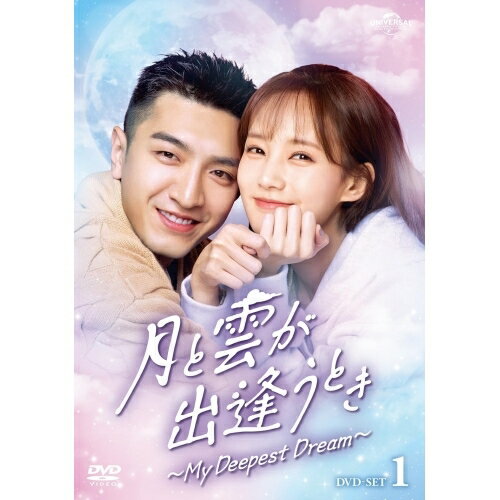 DVD / 海外TVドラマ / 月と雲が出逢うとき〜My Deepest Dream〜 DVD-SET1 / GNBF-5802