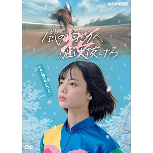 【取寄商品】DVD / 国内TVドラマ / 風の向こうへ駆け抜けろ / NSDS-25540