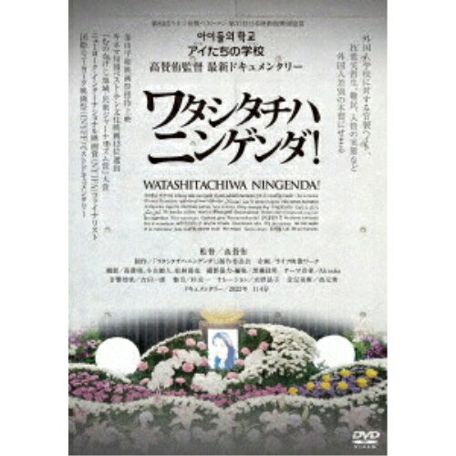 【取寄商品】DVD / ドキュメンタリー / ワタシタチハニンゲンダ! / OED-11018