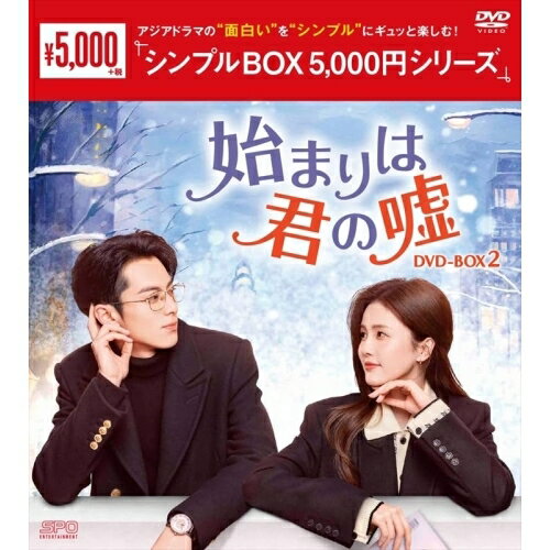 【取寄商品】DVD / 海外TVドラマ / 始まりは君の嘘 DVD-BOX2 / OPSD-C437