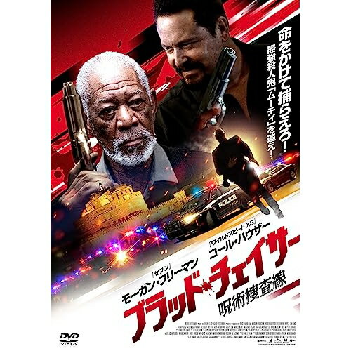 【取寄商品】DVD / 洋画 / ブラッド・チェイサー 呪術捜査線 / TCED-7024
