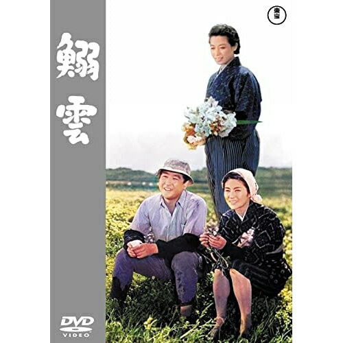 Masterpiece, Classic - 【取寄商品】DVD / 邦画 / 鰯雲 / TDV-32022D