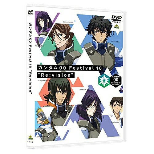 【取寄商品】DVD / 趣味教養 / ガンダム00 Festival 10 ”Re:vision” / BCBE-4922