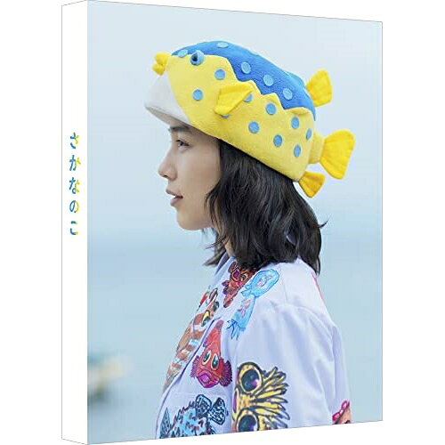 【取寄商品】BD / 邦画 / さかなのこ(Blu-ray) (本編Blu-ray+特典DVD) (特装限定版) / BCXJ-1819