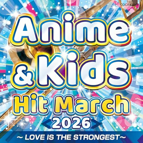 CD / 教材 / 2026 アニメ&キッズ・ヒット・マーチ 〜LOVE IS THE STRONGEST〜 (振付付) / COCX-42549
