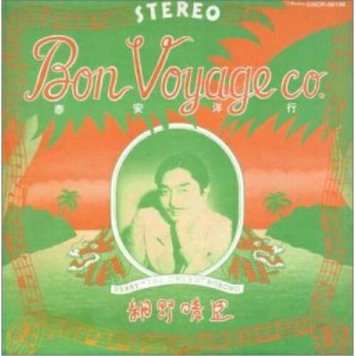 CD / 細野晴臣 / 泰安洋行 / CRCP-28136(2.0)