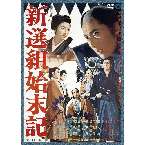 【取寄商品】DVD / 邦画 / 新選組始末記 (廉価版) / DABA-90934