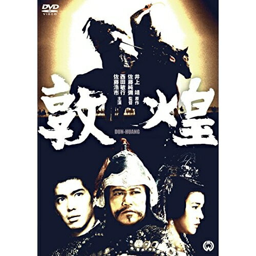 其它 - 【取寄商品】DVD / 邦画 / 敦煌 / DABA-91023