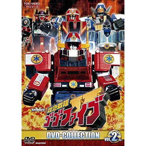 【取寄商品】DVD / キッズ / 救急戦隊ゴーゴーファイブ DVD-COLLECTION VOL.2 (廉価版) / DSTD-20282