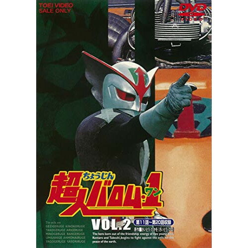 【取寄商品】DVD / キッズ / 超人バロム・1 VOL.2 / DUTD-6702