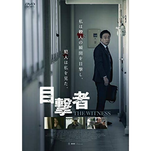 Rakuten - 【取寄商品】DVD / 洋画 / 目撃者 / GADSX-2139