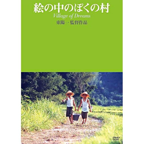 【取寄商品】DVD / 邦画 / 絵の中のぼくの村 / KKJS-89