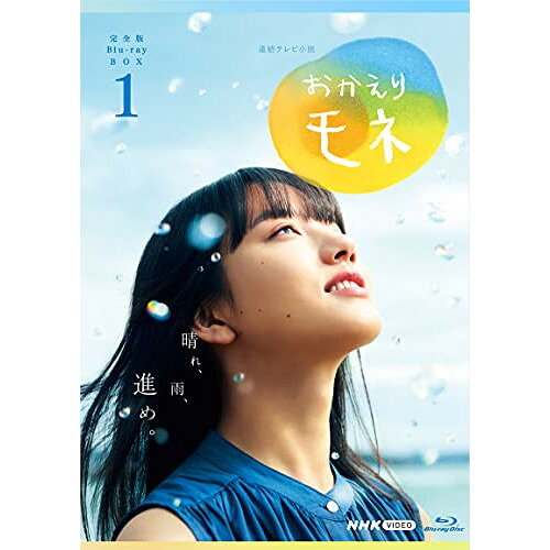 【取寄商品】BD / 国内TVドラマ / 連続テレビ小説 おかえりモネ 完全版 Blu-ray BO...