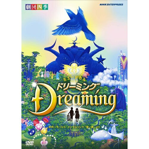 【取寄商品】DVD / 趣味教養 / 劇団四季 ミュージカル ドリーミング / NSDS-14478