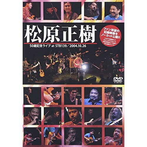 樂天商城 - 【取寄商品】DVD / 松原正樹 / 松原正樹50歳記念ライブ at STB139 / RCM-1020