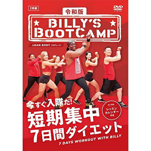 【取寄商品】DVD / 趣味教養 / 令和版「ビリーズブートキャンプ 短期集中7日間ダイエット」 / TCED-5111