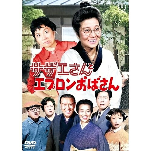 【取寄商品】DVD / 邦画 / サザエさん