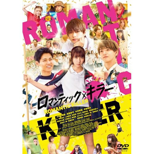 【取寄商品】DVD / 邦画 / 映画「ロマンティック・キラー」 / TDV-36143D