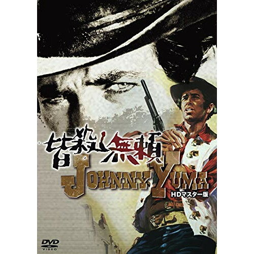 【取寄商品】DVD / 洋画 / 皆殺し無頼 HDマスター版 (数量限定版/廉価版) / UORS-37