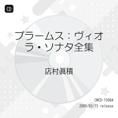 ブラームス:ヴィオラ・ソナタ全集店村眞積タナムラマズミ たなむらまずみ　発売日 : 2009年3月15日　種別 : CD　JAN : 4990355004180　商品番号 : CMCD-15084