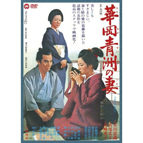 【取寄商品】DVD / 邦画 / 華岡青洲の妻 (廉価版) / DABA-90937