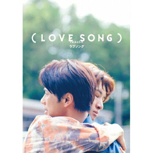 【取寄商品】BD / 邦画 / (LOVE SONG) 豪華版(Blu-ray) (本編ディスク1枚+特典ディスク2枚) / DAXA-6001[6/05]発売