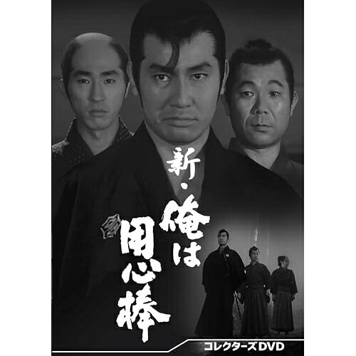 【取寄商品】DVD / 国内TVドラマ / 新・俺は用心棒 コレクターズDVD / DSZS-10331[5/13]発売