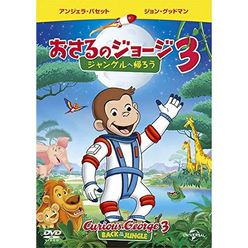 樂天商城 - 【取寄商品】DVD / キッズ / 劇場版 おさるのジョージ3/ジャングルへ帰ろう / GNBA-1419
