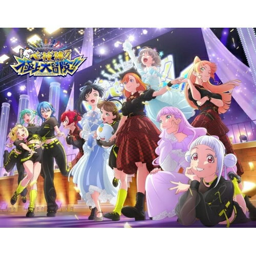 【取寄商品】BD / アニメ / ラブライブ!スーパースター!! Liella! ユニットライブ&ファンミーティングツアー 心・技・体!極上大冒険!!〜最終章〜 Blu-ray Memorial BOX(Blu-ray) / LABX-8870