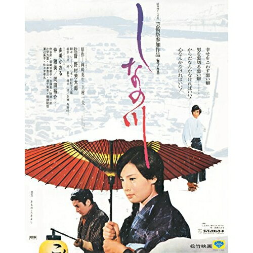 【取寄商品】BD / 邦画 / しなの川(Blu-ray) / SHBR-320