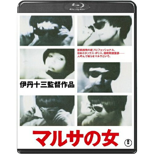 【 お取り寄せにお時間をいただく商品となります 】　・入荷まで長期お時間をいただく場合がございます。　・メーカーの在庫状況によってはお取り寄せが出来ない場合がございます。　・発送の都合上すべて揃い次第となりますので単品でのご注文をオススメいたします。　・手配前に「ご継続」か「キャンセル」のご確認を行わせていただく場合がございます。　当店からのメールを必ず受信できるようにご設定をお願いいたします。 マルサの女(Blu-ray)邦画宮本信子、山崎努、津川雅彦、伊丹十三、本多俊之　発売日 : 2011年11月25日　種別 : BD　JAN : 4988104068927　商品番号 : TBR-21392D