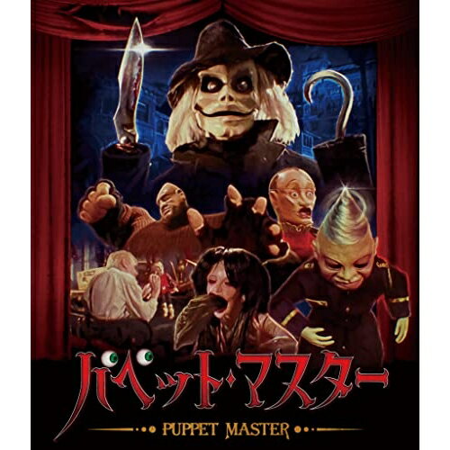 Western Films - 【取寄商品】BD / 洋画 / パペット・マスター(Blu-ray) / TCBD-1181
