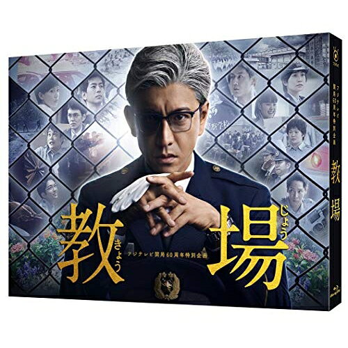 【 お取り寄せにお時間をいただく商品となります 】　・入荷まで長期お時間をいただく場合がございます。　・メーカーの在庫状況によってはお取り寄せが出来ない場合がございます。　・発送の都合上すべて揃い次第となりますので単品でのご注文をオススメいたします。　・手配前に「ご継続」か「キャンセル」のご確認を行わせていただく場合がございます。　当店からのメールを必ず受信できるようにご設定をお願いいたします。 フジテレビ開局60周年特別企画『教場』(Blu-ray)国内TVドラマ木村拓哉、工藤阿須加、川口春奈、長岡弘樹　発売日 : 2020年7月01日　種別 : BD　JAN : 4562474213646　商品番号 : TCBD-942