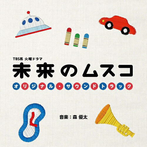 CD / 森優太 / TBS系 火曜ドラマ 未来のムスコ オリジナル・サウンドトラック / UZ...