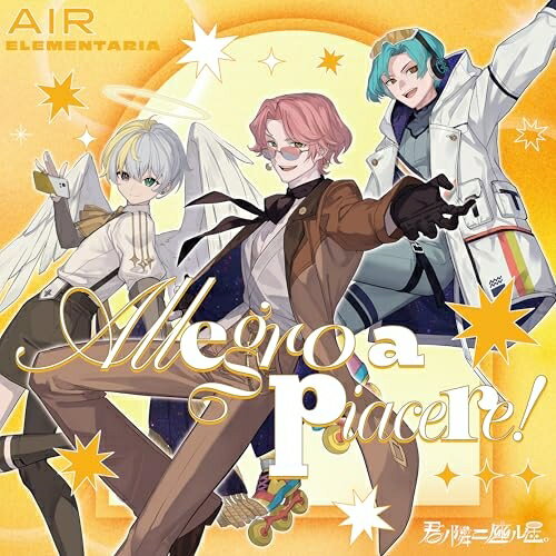 ▼CD / AIR ELEMENTARIA / 君ノ隣ニ座ル星。AIR ELEMENTARIA 「Allegro a piacere!」 / VPCG-83583[4/22]発売