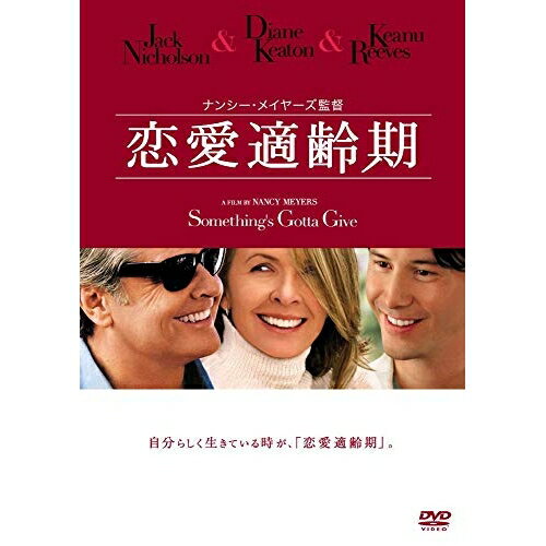 恋愛適齢期洋画ジャック・ニコルソン、ダイアン・キートン、ナンシー・マイヤーズ、ハンス・ジマー　発売日 : 2010年4月21日　種別 : DVD　JAN : 4988135803368　商品番号 : WTB-31954