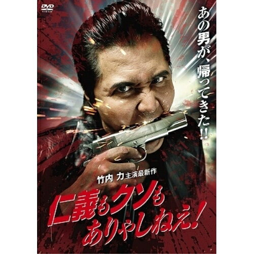 樂天商城 - 【取寄商品】DVD / 邦画 / 仁義もクソもありゃしねえ! / ADX-1176S