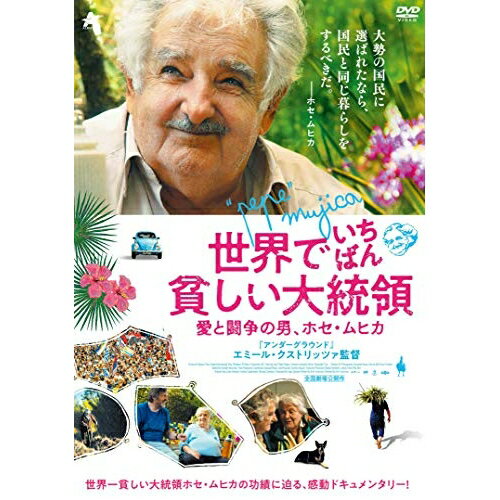 【取寄商品】DVD / ドキュメンタリー / 世界でいちばん貧しい大統領 愛と闘争の男、ホセ・ムヒカ / ALBSD-2450