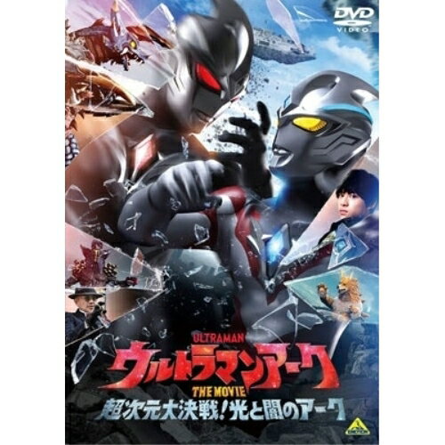 【取寄商品】DVD / キッズ / ウルトラマンアーク THE MOVIE 超次元大決戦!光と闇のアーク / BCBS-5181