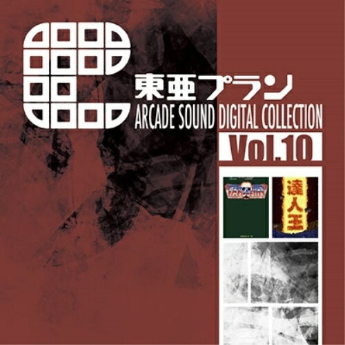 【取寄商品】CD / 東亜プラン / 東亜プラン ARCADE SOUND DIGITAL COLLECTION Vol.10 / CDST-10069
