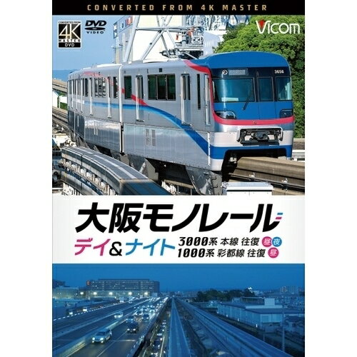 【取寄商品】DVD / 趣味教養 / 大阪モノレール デイ&