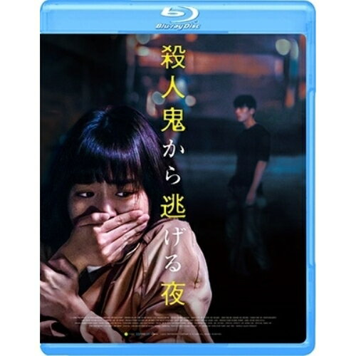 【取寄商品】BD / 洋画 / 殺人鬼から逃げる夜(Blu-ray) / GABSX-2597