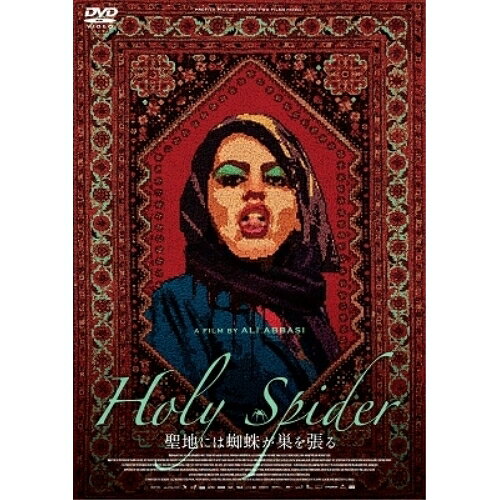【取寄商品】DVD / 洋画 / 聖地には蜘蛛が巣を張る / GADS-2664
