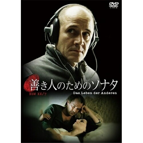 【取寄商品】DVD / 洋画 / 善き人のためのソナタ / GADSX-2592