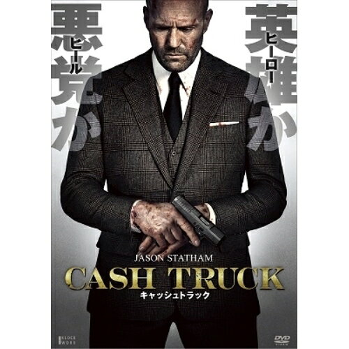 【取寄商品】DVD / 洋画 / キャッシュトラック / HPBR-1538