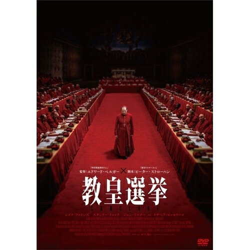 【取寄商品】DVD / 洋画 / 教皇選挙 / HPBR-3110