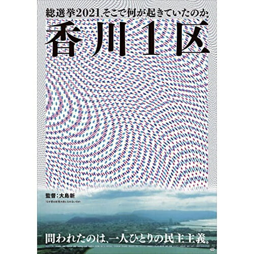 【取寄商品】DVD / 邦画 / 香川1区 / MX-704S