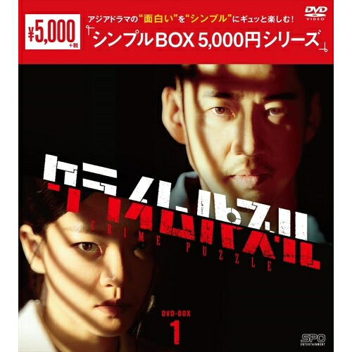 【取寄商品】DVD / 海外TVドラマ / クライムパズル DVD-BOX1 / OPSD-C380